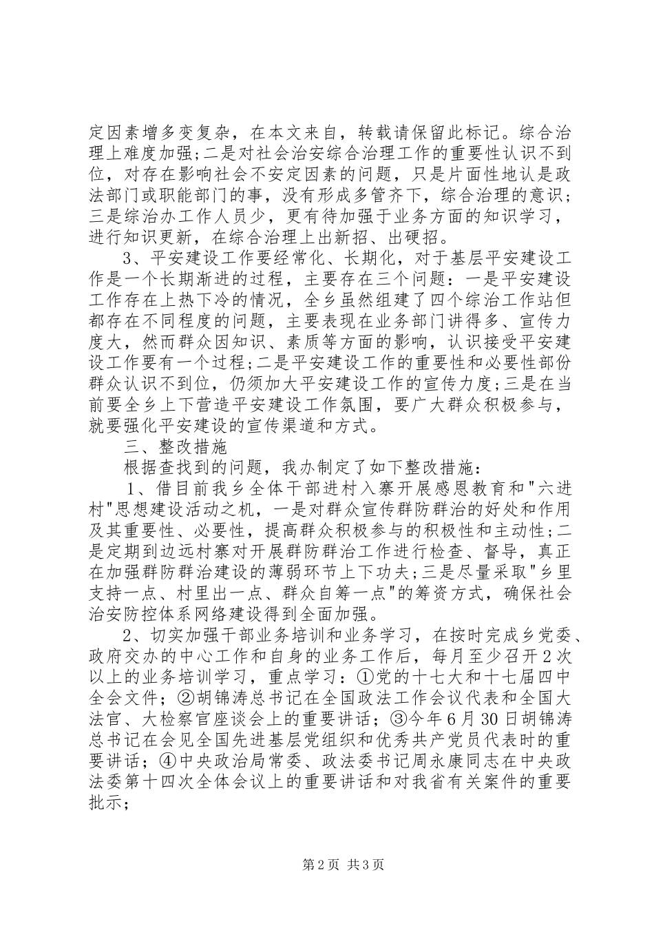 2024年基层民主评议行风总结_第2页