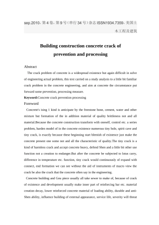 土木工程毕业论文外文翻译(同名13209)