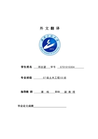 土木工程毕业论文外文翻译