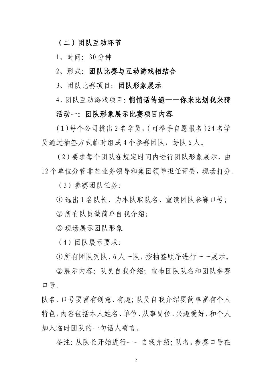 团队互动赛方案_第2页