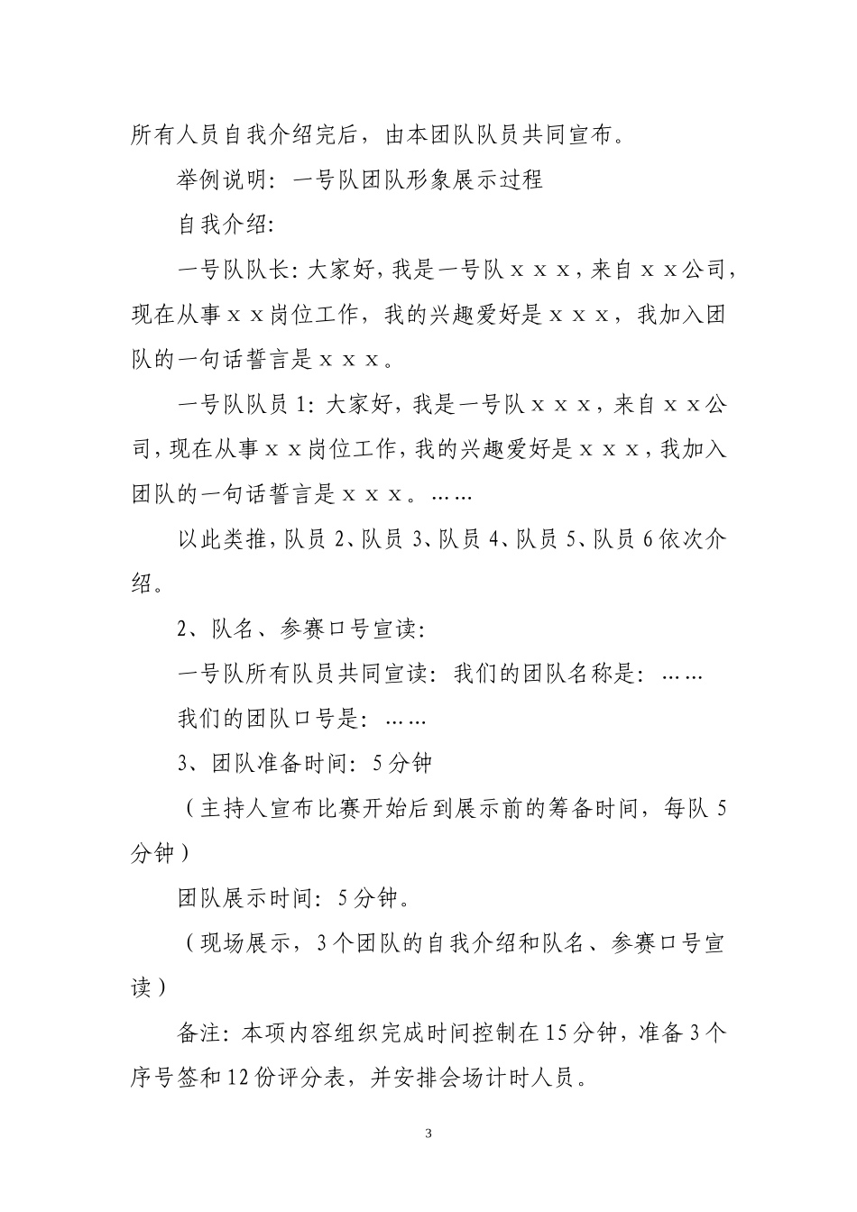 团队互动赛方案_第3页
