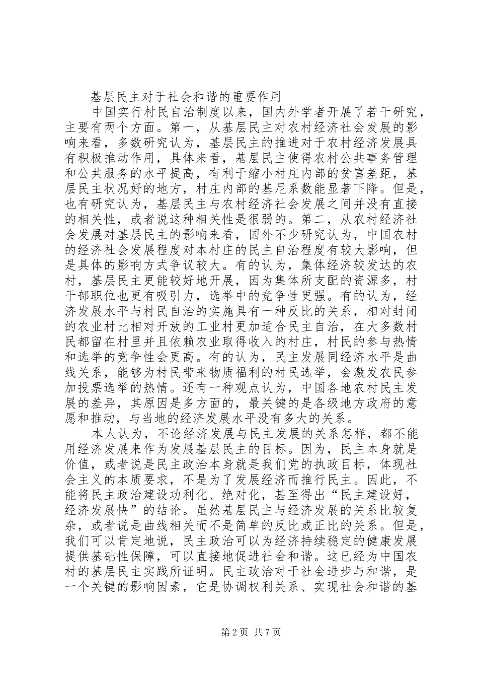 2024年基层民主是社会和谐的重要保证_第2页