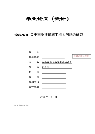 土木工程毕业论文终稿