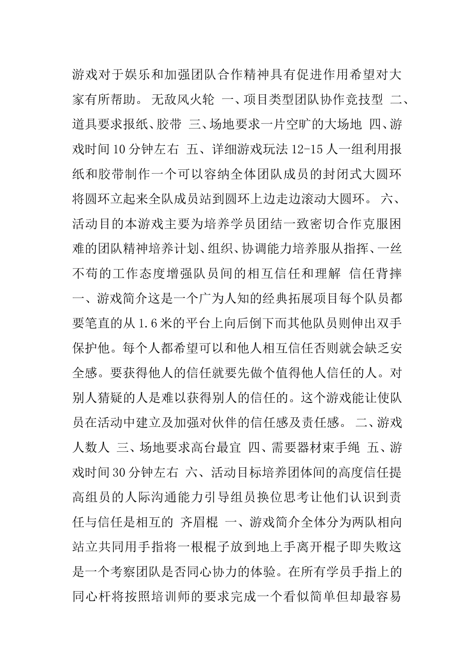 团队互动游戏大全-用于培养团队协作精神_第2页