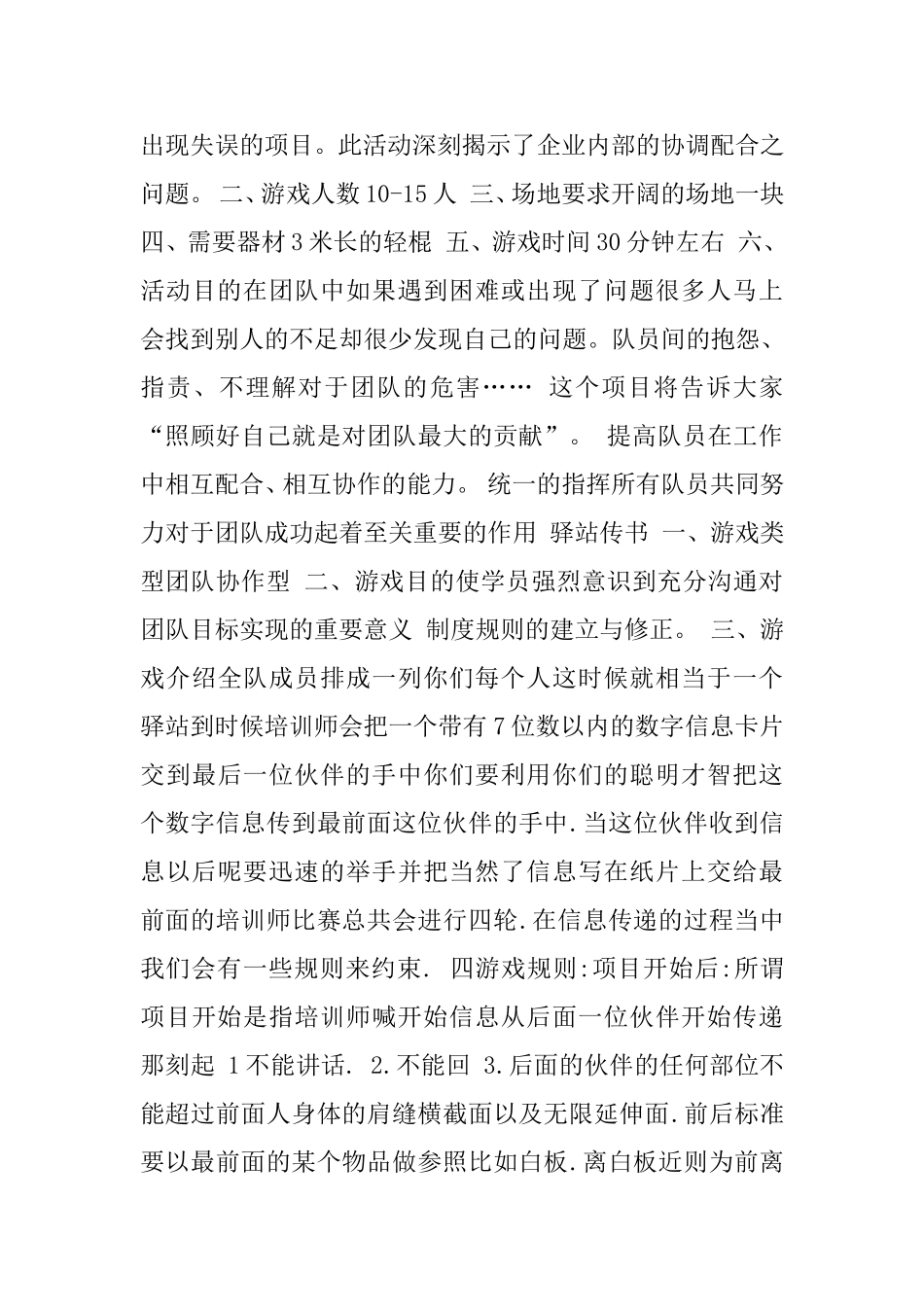 团队互动游戏大全-用于培养团队协作精神_第3页