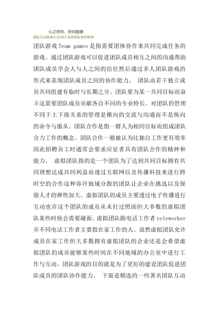 团队互动游戏大全-用于培养团队协作精神