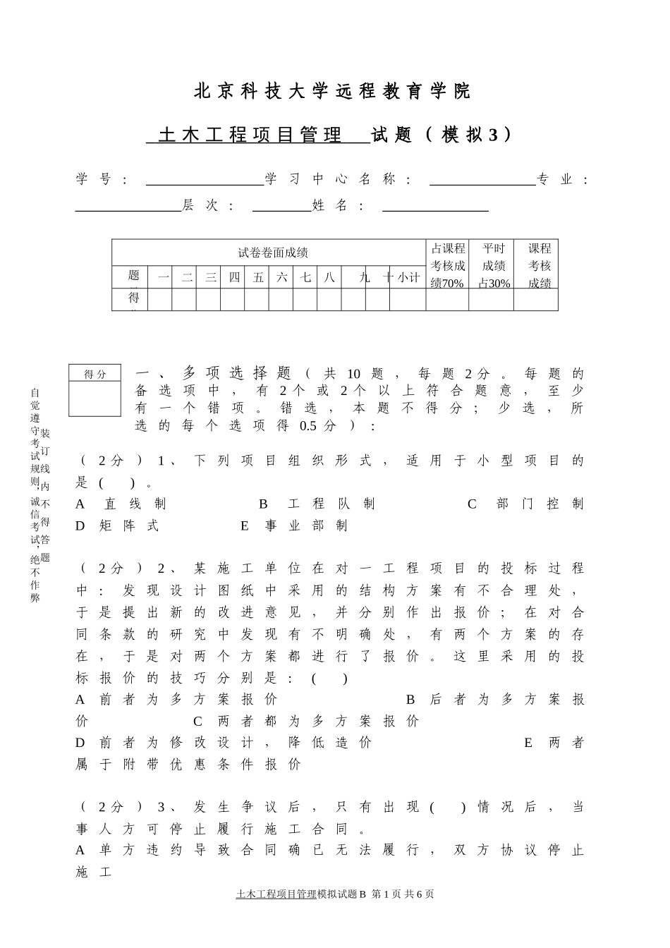 土木工程项目管理2011学年第2次远程课程考试模拟试题3及答案_第1页