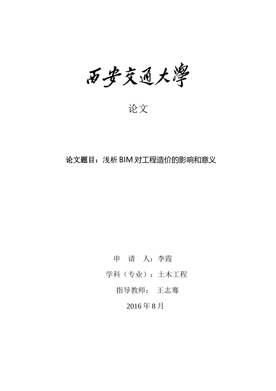 土木工程毕业论文撰写终稿_第1页