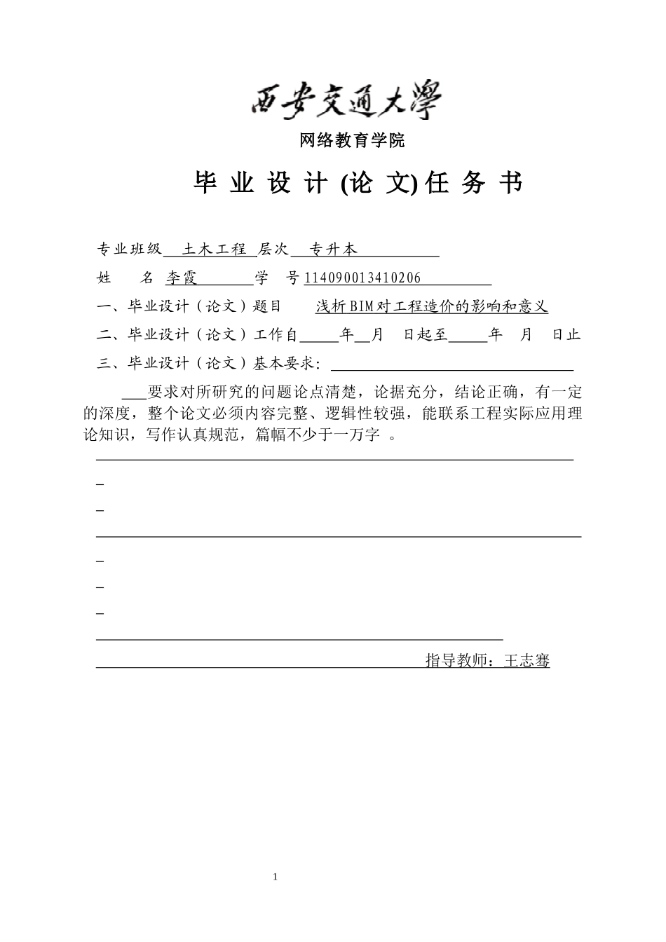 土木工程毕业论文撰写终稿_第2页