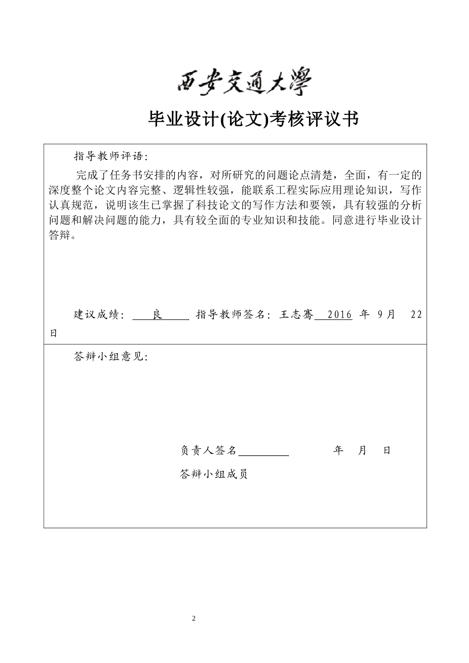 土木工程毕业论文撰写终稿_第3页