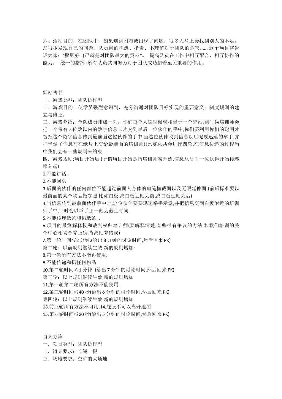 团队户外活动游戏大全_第2页