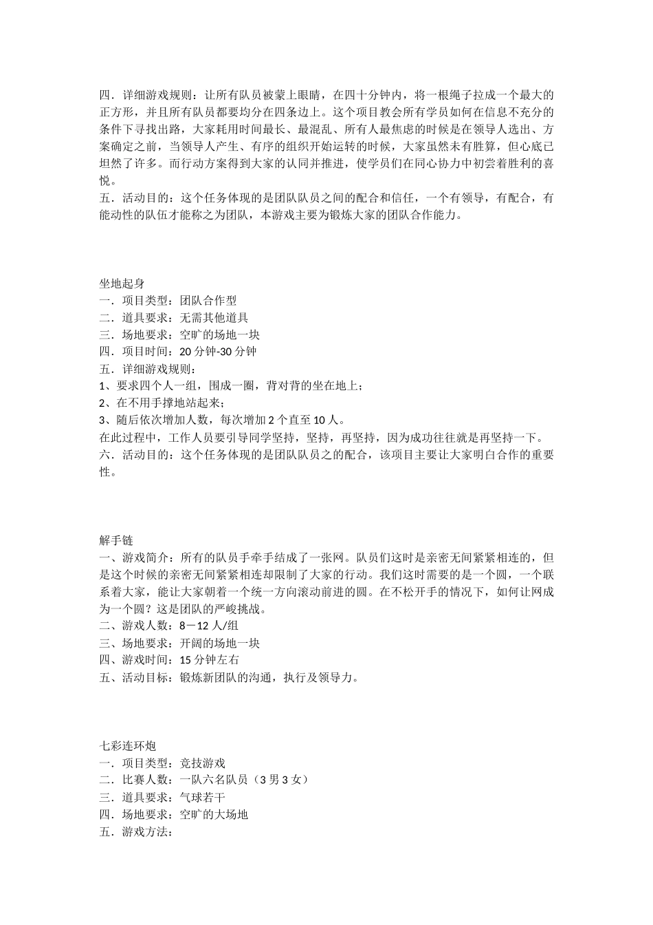 团队户外活动游戏大全_第3页