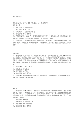 团队户外活动游戏大全