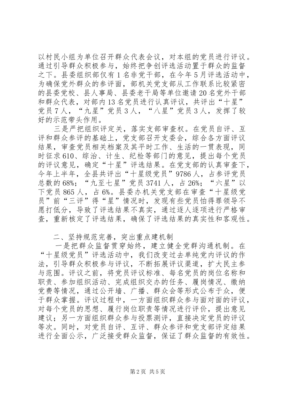 2024年基层民主政治建设经验交流_第2页