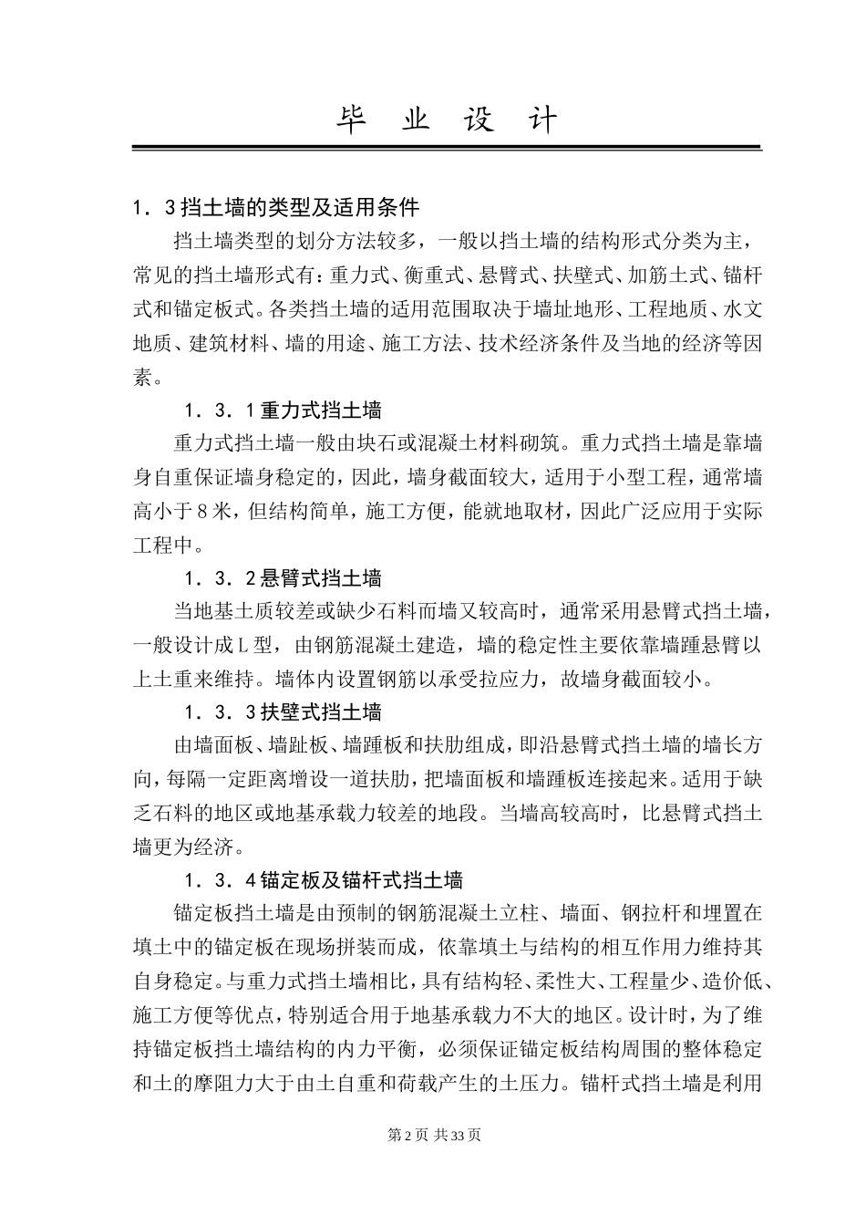 土木工程毕业设计(挡土墙)_第2页