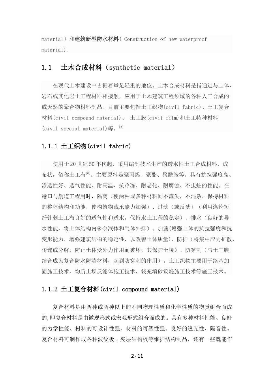土木工程新技术与新材料_第2页