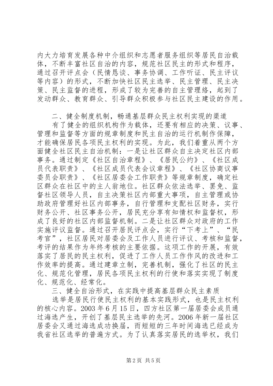 2024年基层民主政治建设思考_第2页