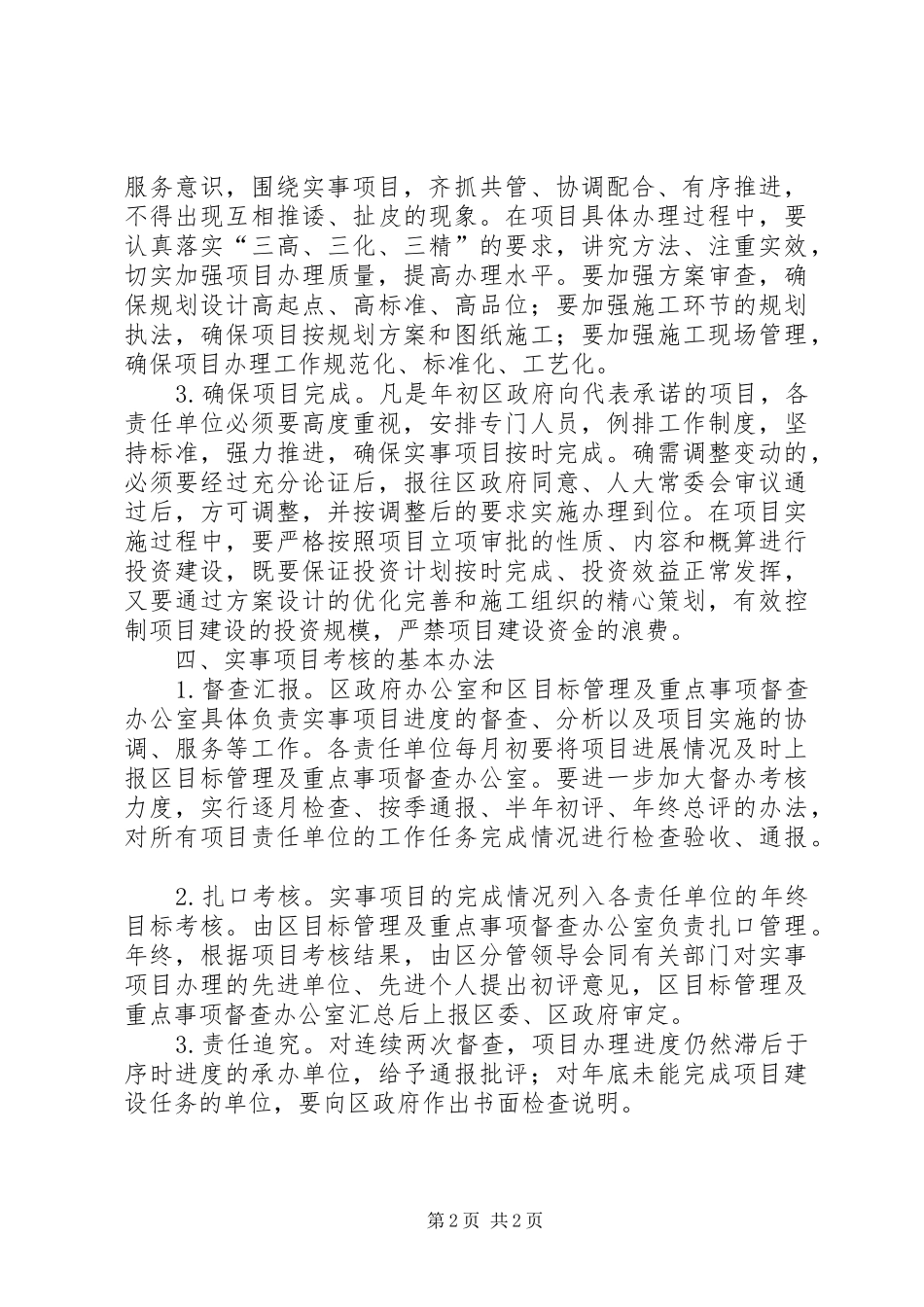 2024年区为民办实事工作的意见_第2页