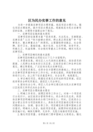2024年区为民办实事工作的意见