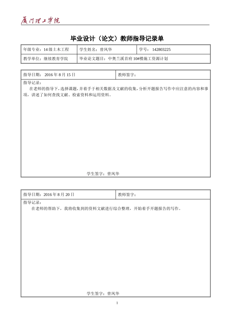 土木工程毕业设计(论文)指导记录单_第1页