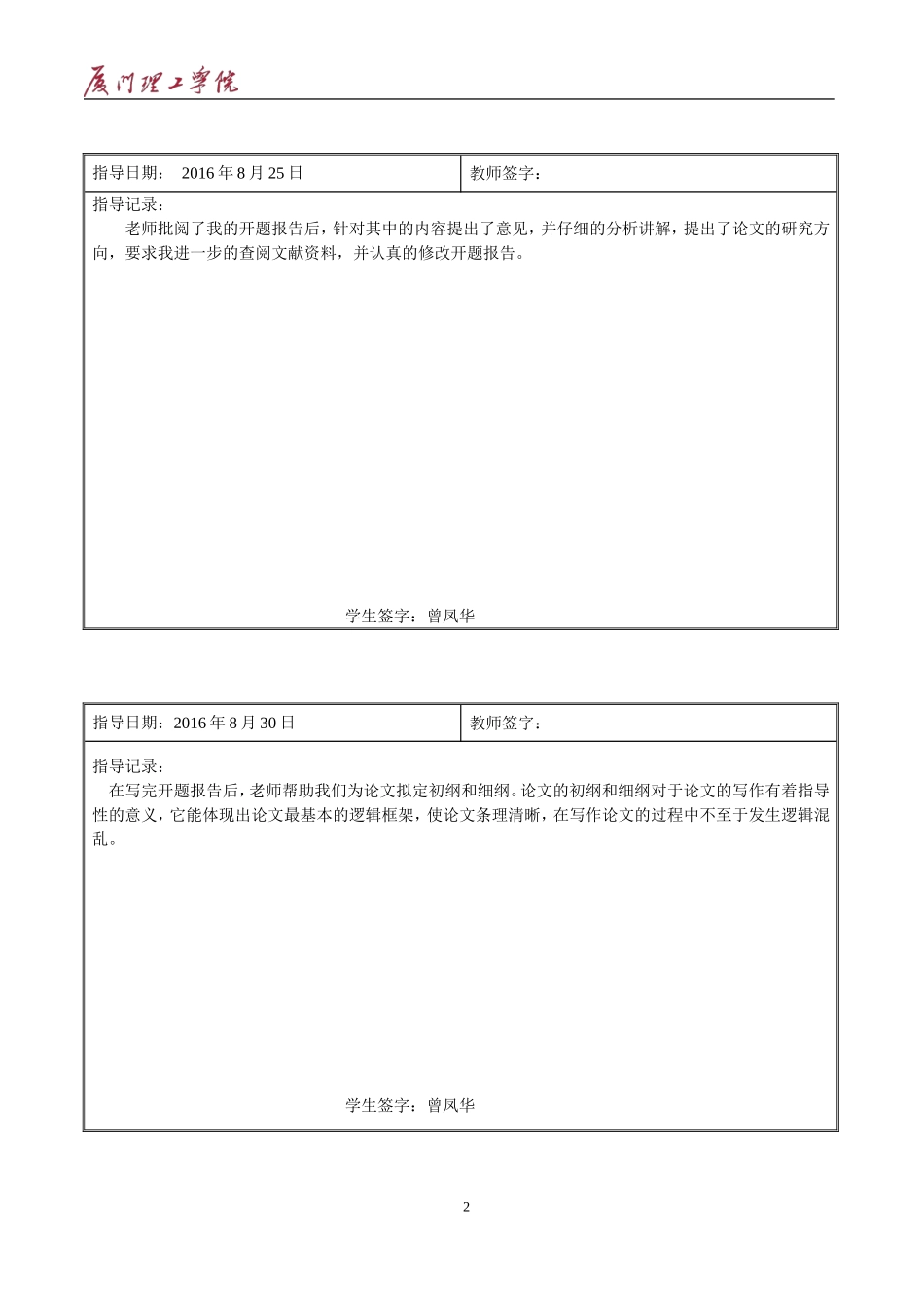 土木工程毕业设计(论文)指导记录单_第2页