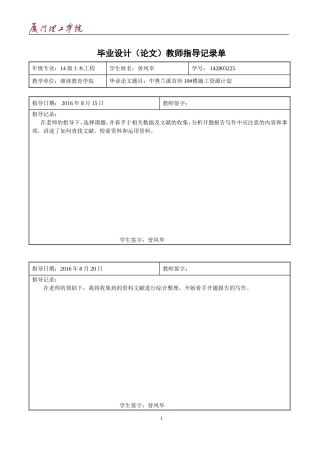 土木工程毕业设计(论文)指导记录单