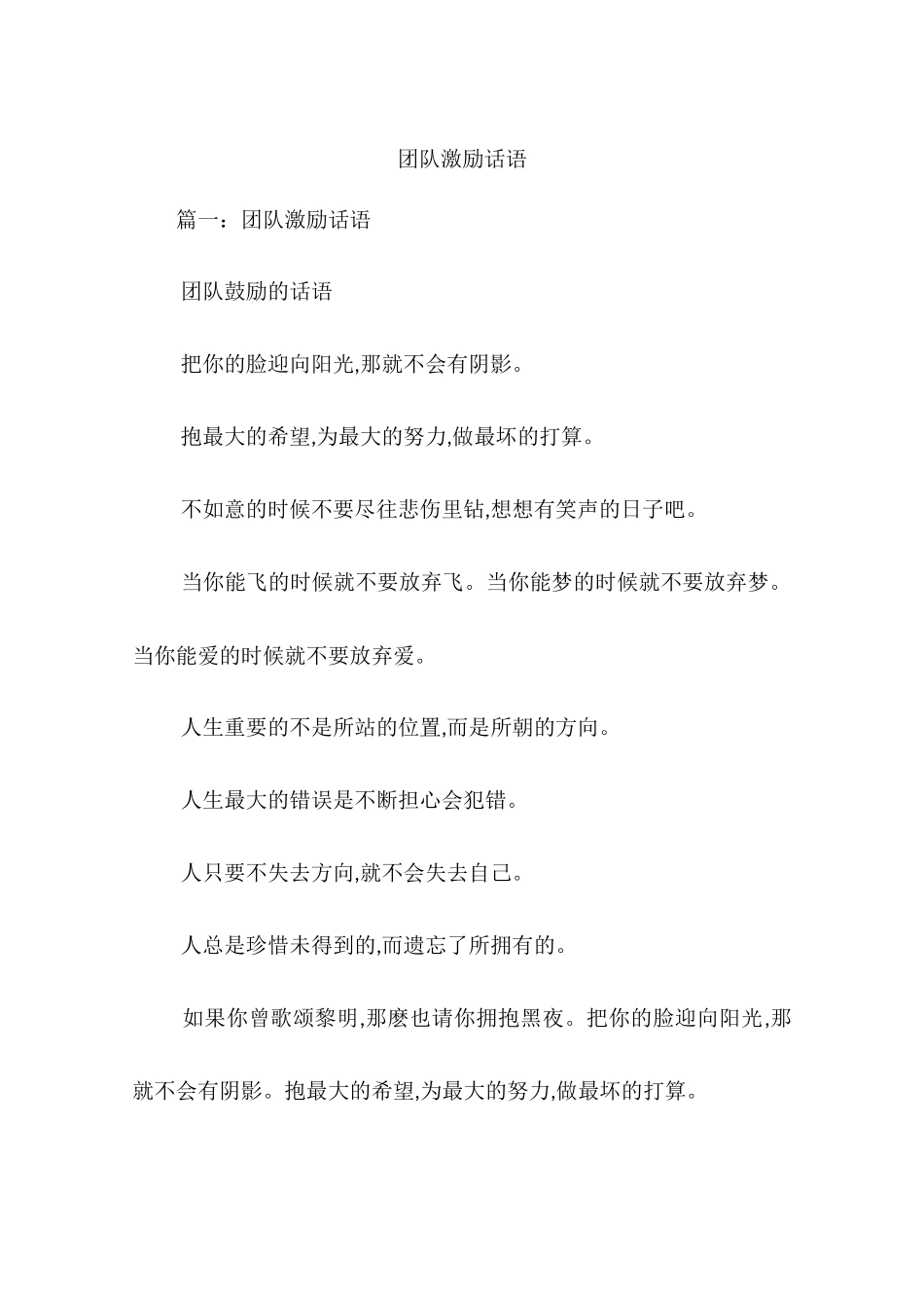 团队激励话语_第1页