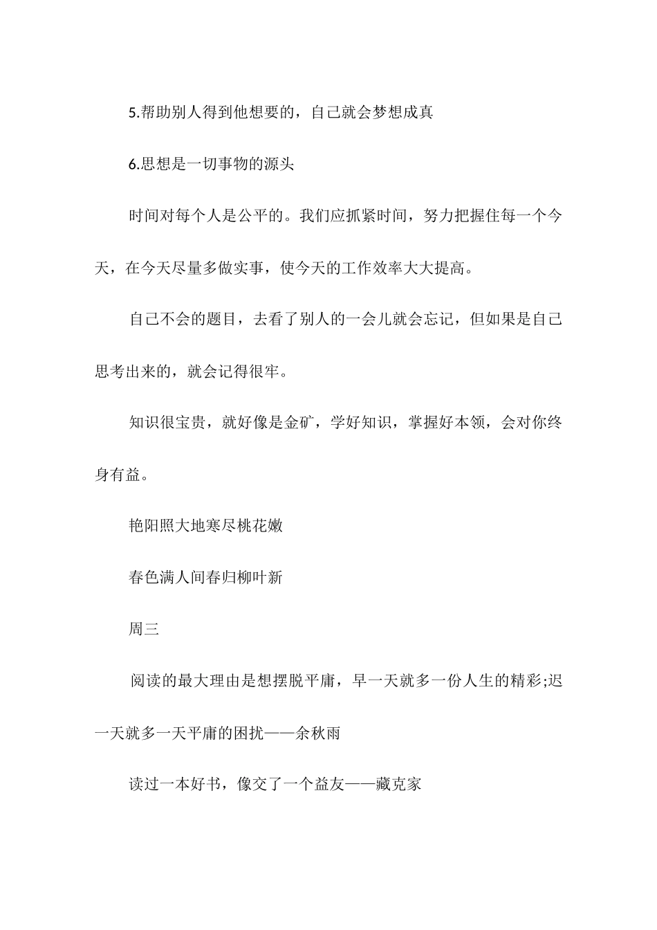 团队激励话语_第3页