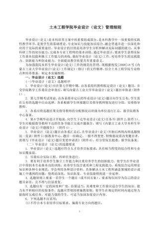土木工程学院毕业设计(论文)管理细则