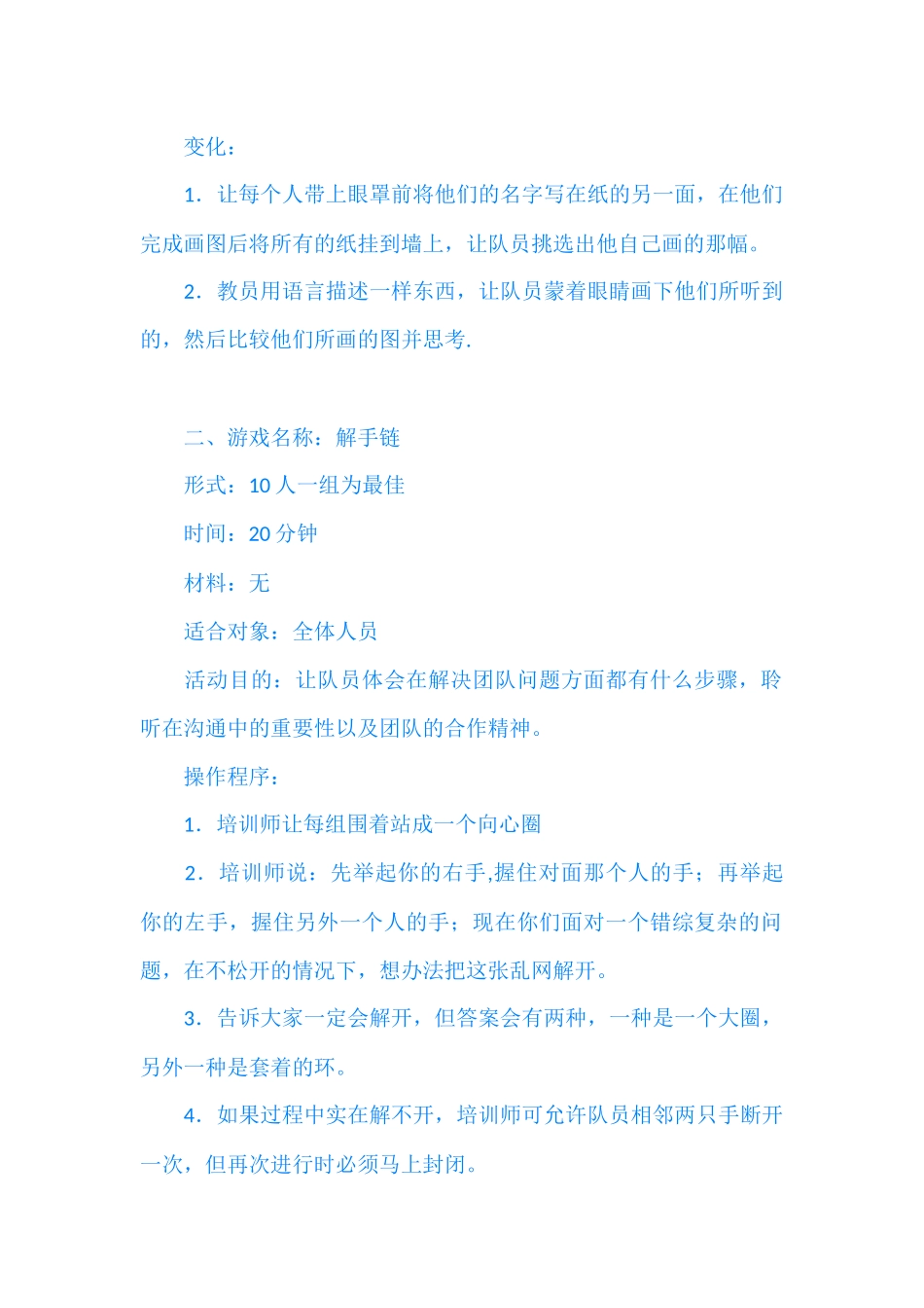 团队激励游戏_第2页