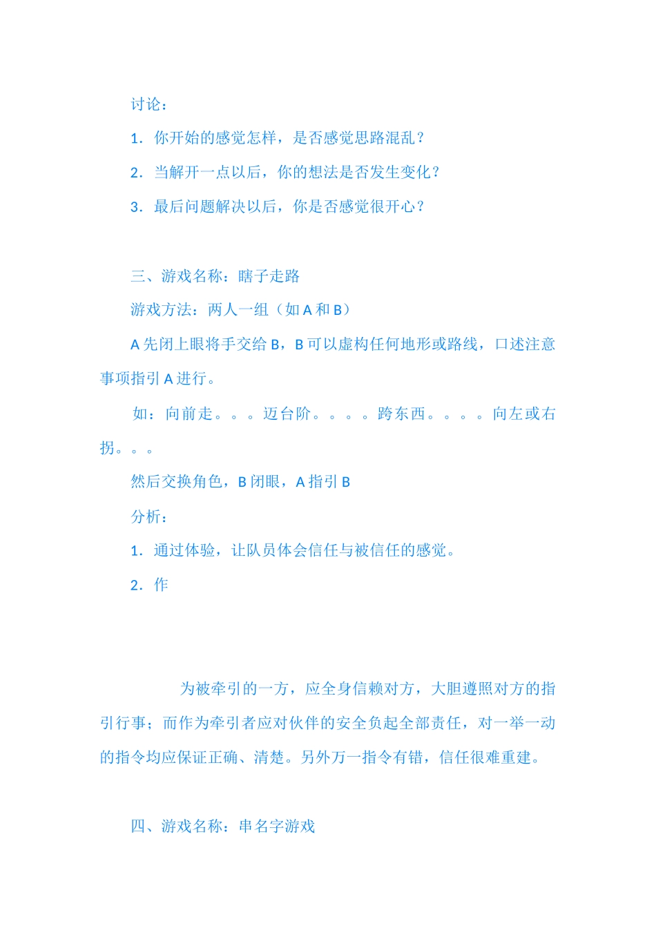 团队激励游戏_第3页