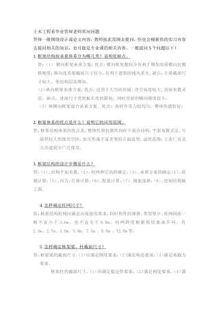 土木工程毕业设计答辩重点