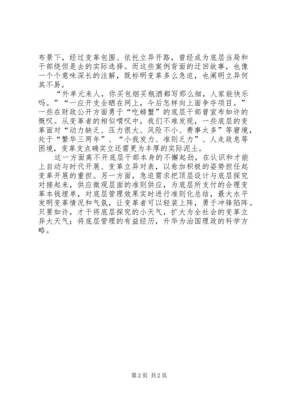 2024年基层难题改革工作汇报_第2页