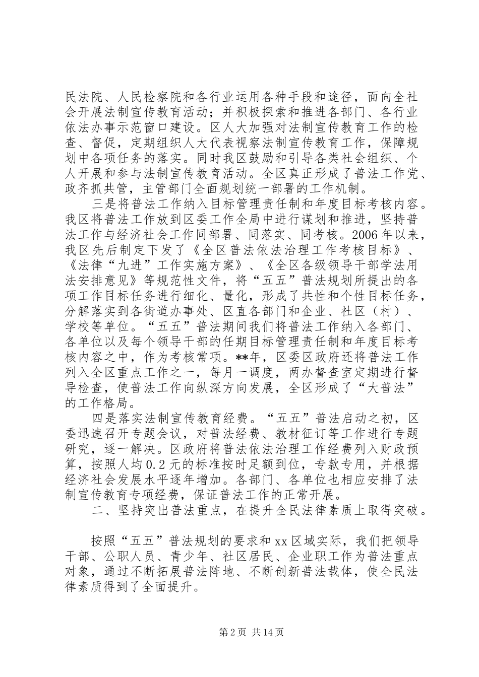 2024年区五五普法工作交流材料_第2页