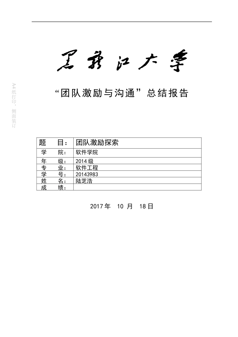 团队激励与沟通_第1页