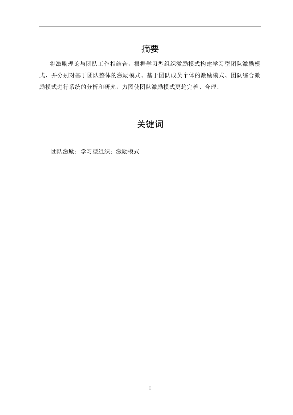 团队激励与沟通_第2页