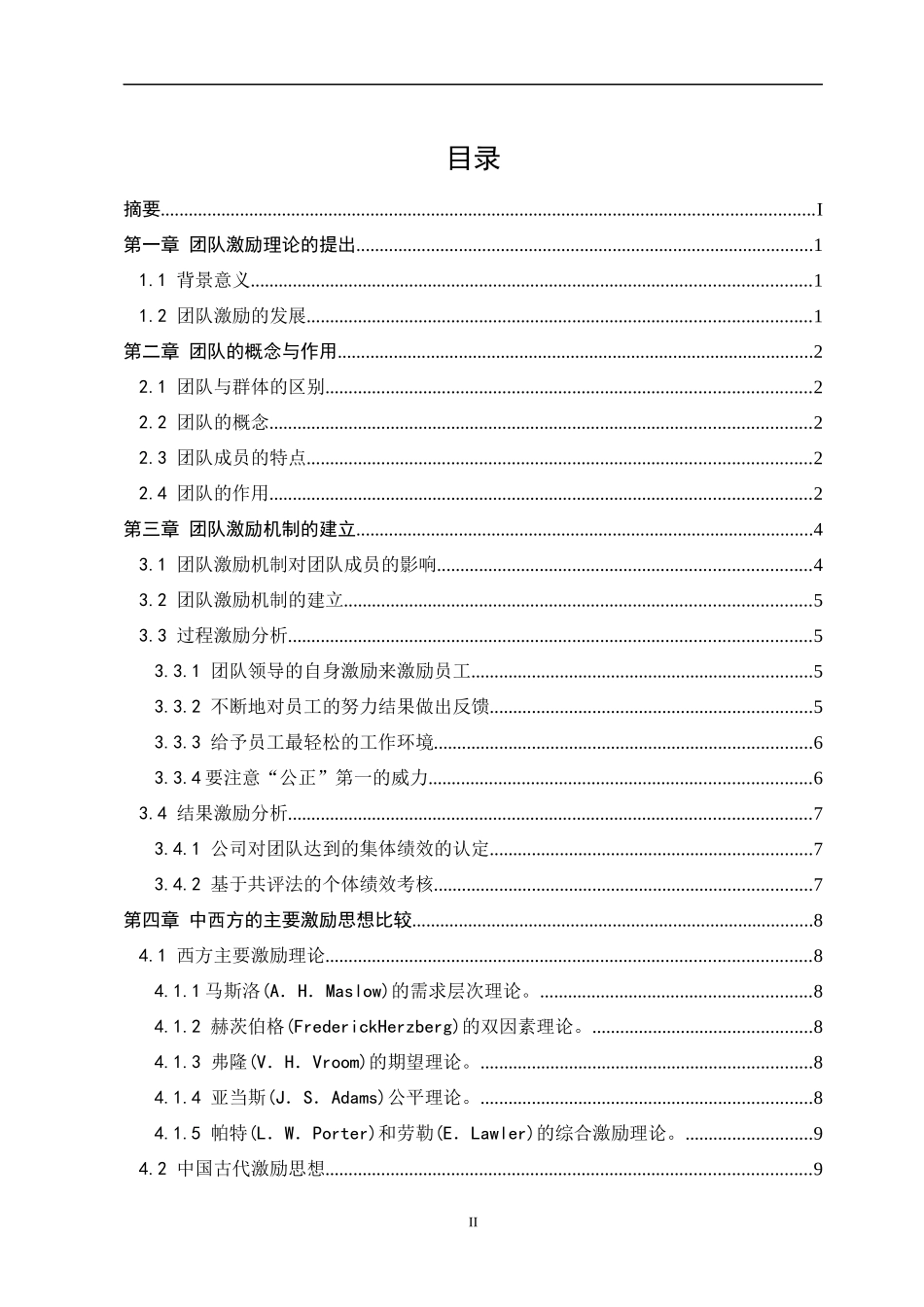 团队激励与沟通_第3页