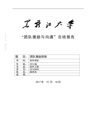 团队激励与沟通