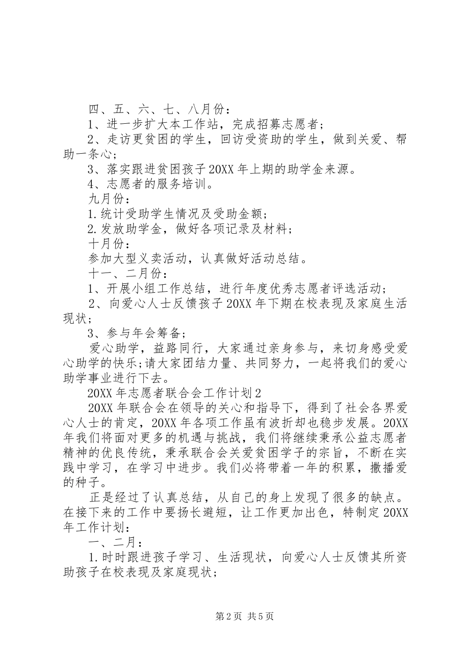 2024年年度工作计划志愿者联合会工作计划_第2页