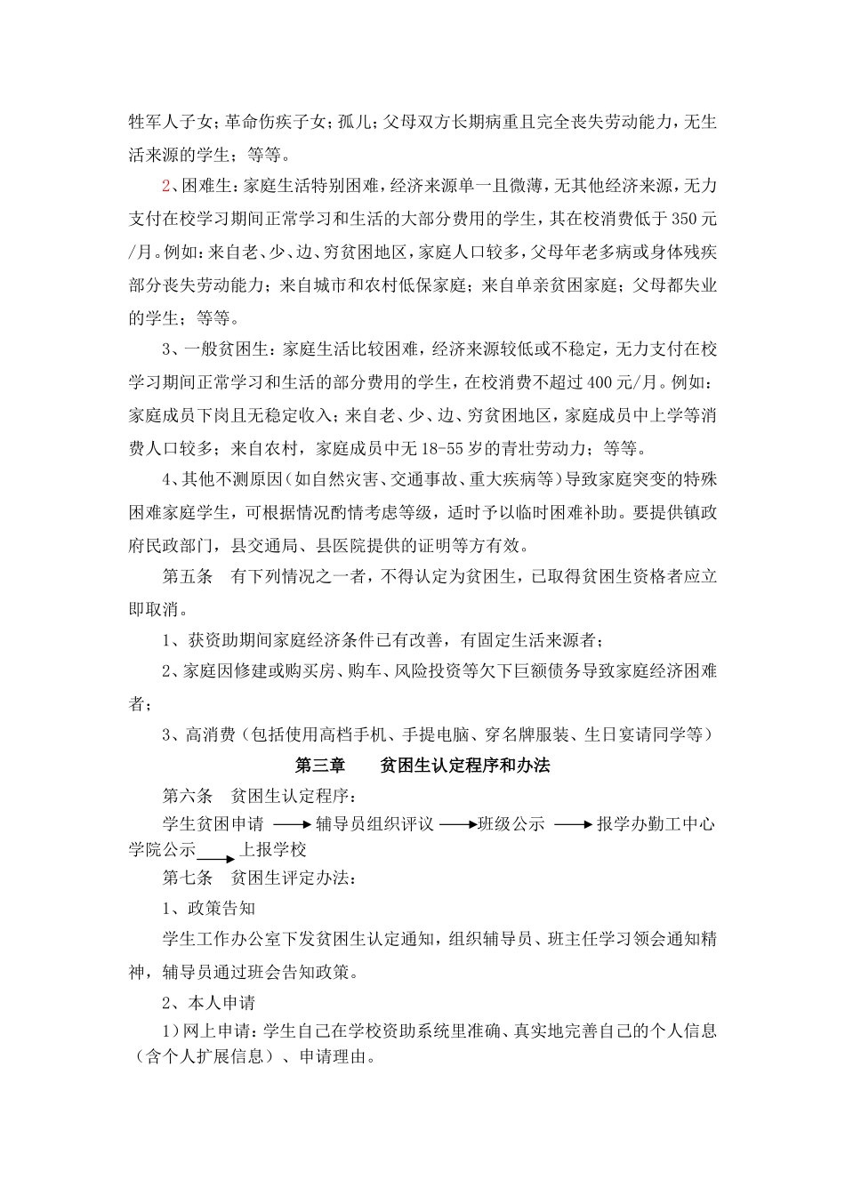 土木工程与建筑学院家庭经济困难学生认定与管理实施细则(试行))_第2页