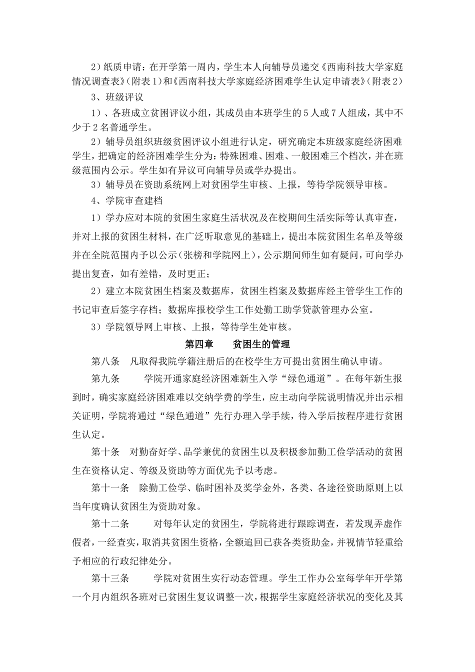 土木工程与建筑学院家庭经济困难学生认定与管理实施细则(试行))_第3页