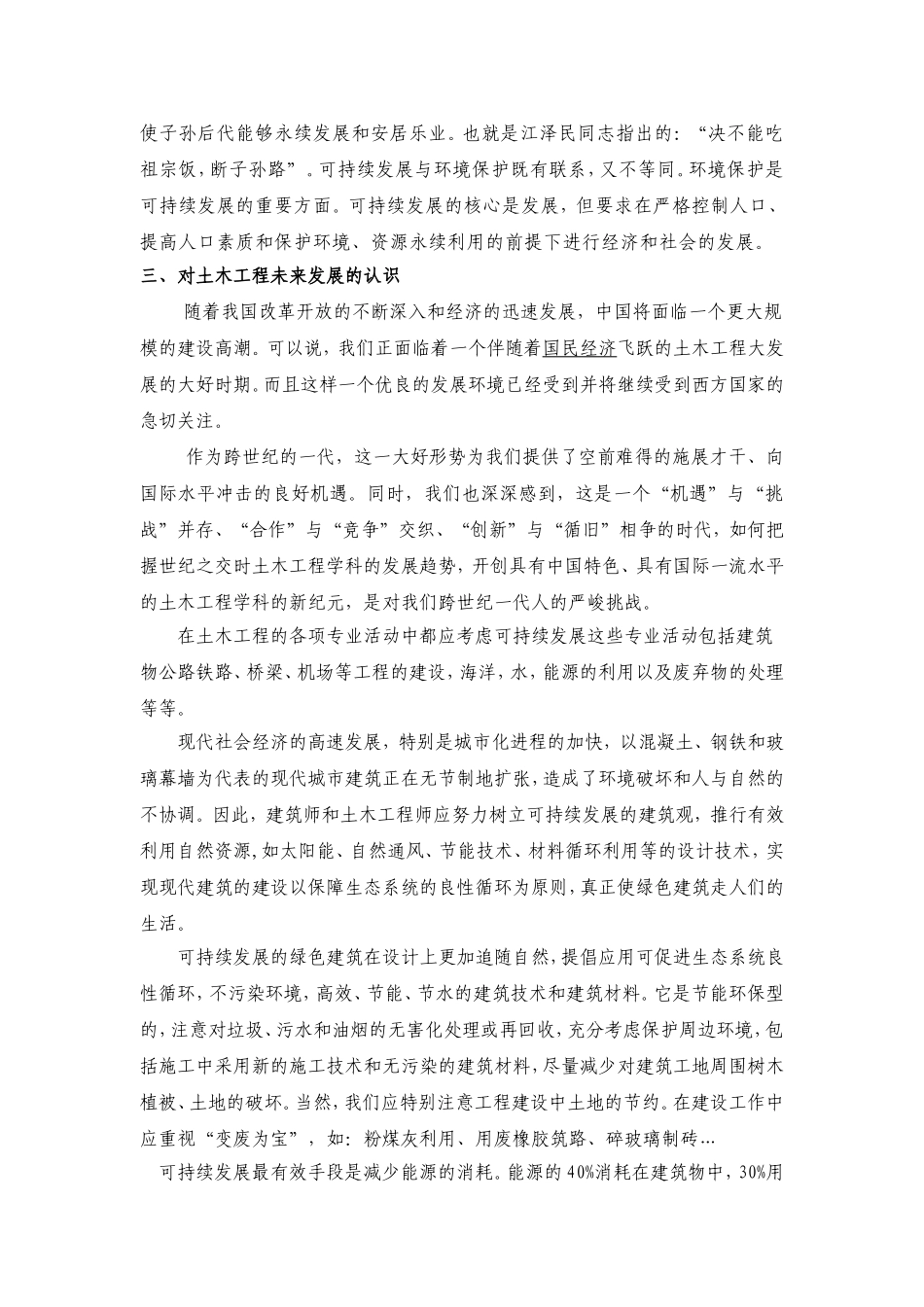 土木工程展望论文_第3页