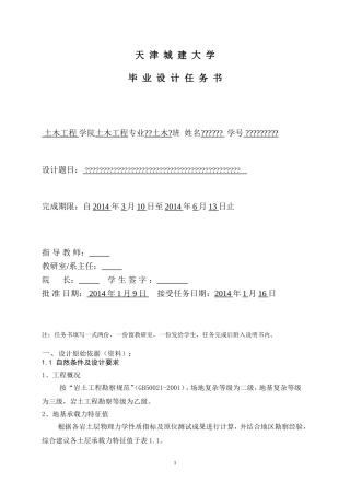土木工程毕业设计钢结构任务书-通用