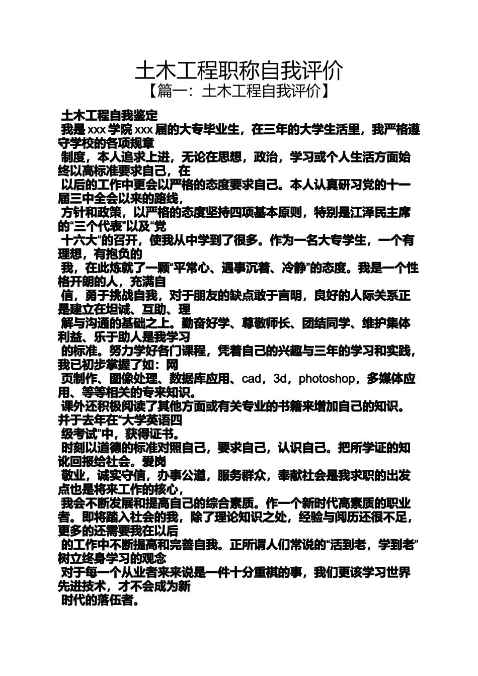 土木工程职称自我评价_第1页
