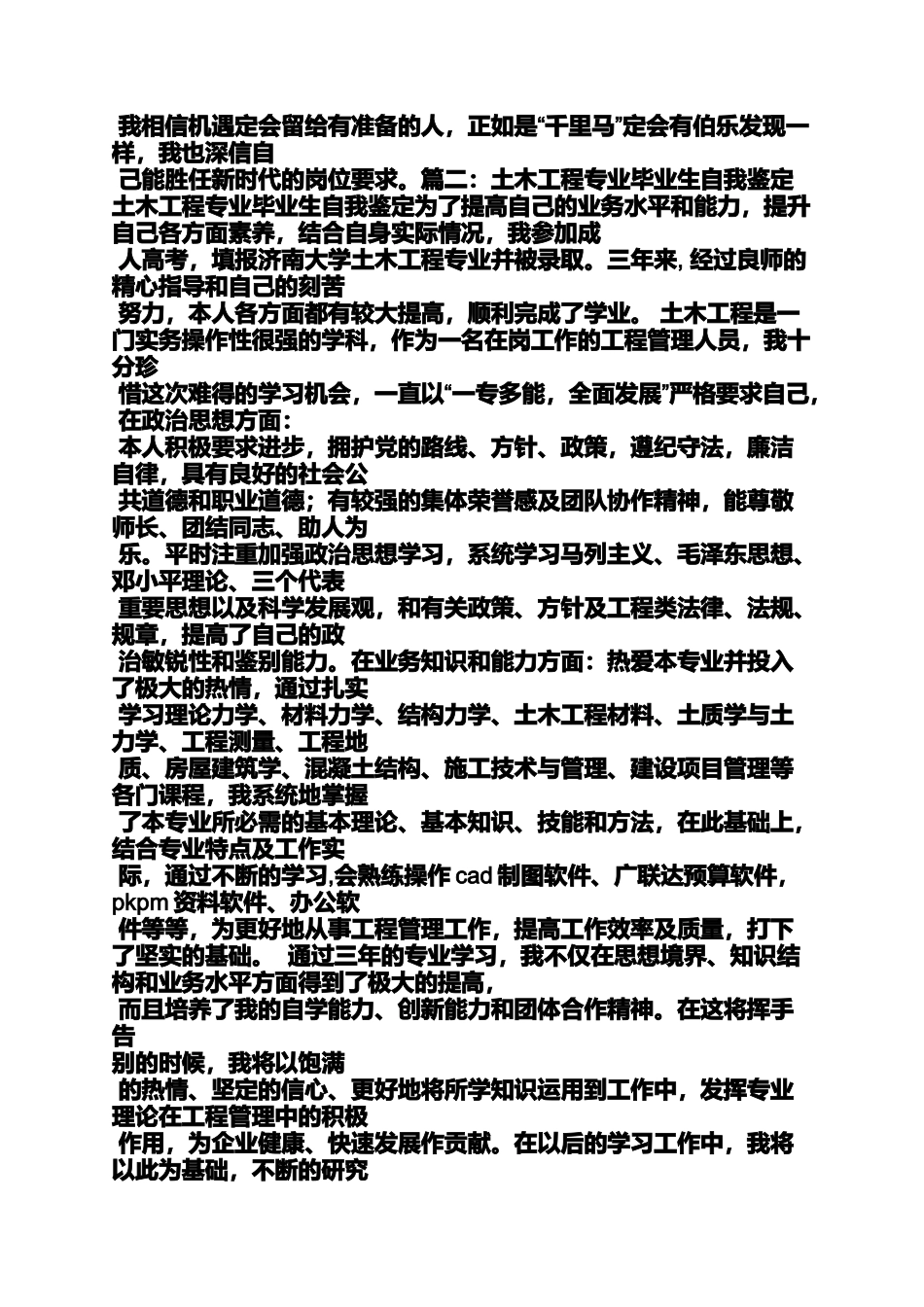 土木工程职称自我评价_第2页