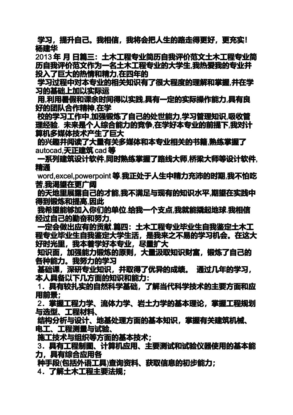 土木工程职称自我评价_第3页