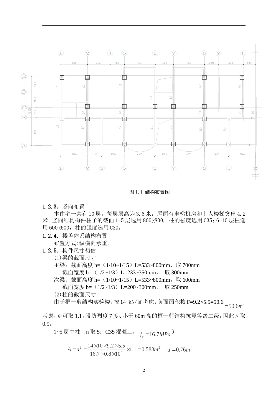 土木工程毕业设计高层框剪结构设计计算书_第2页