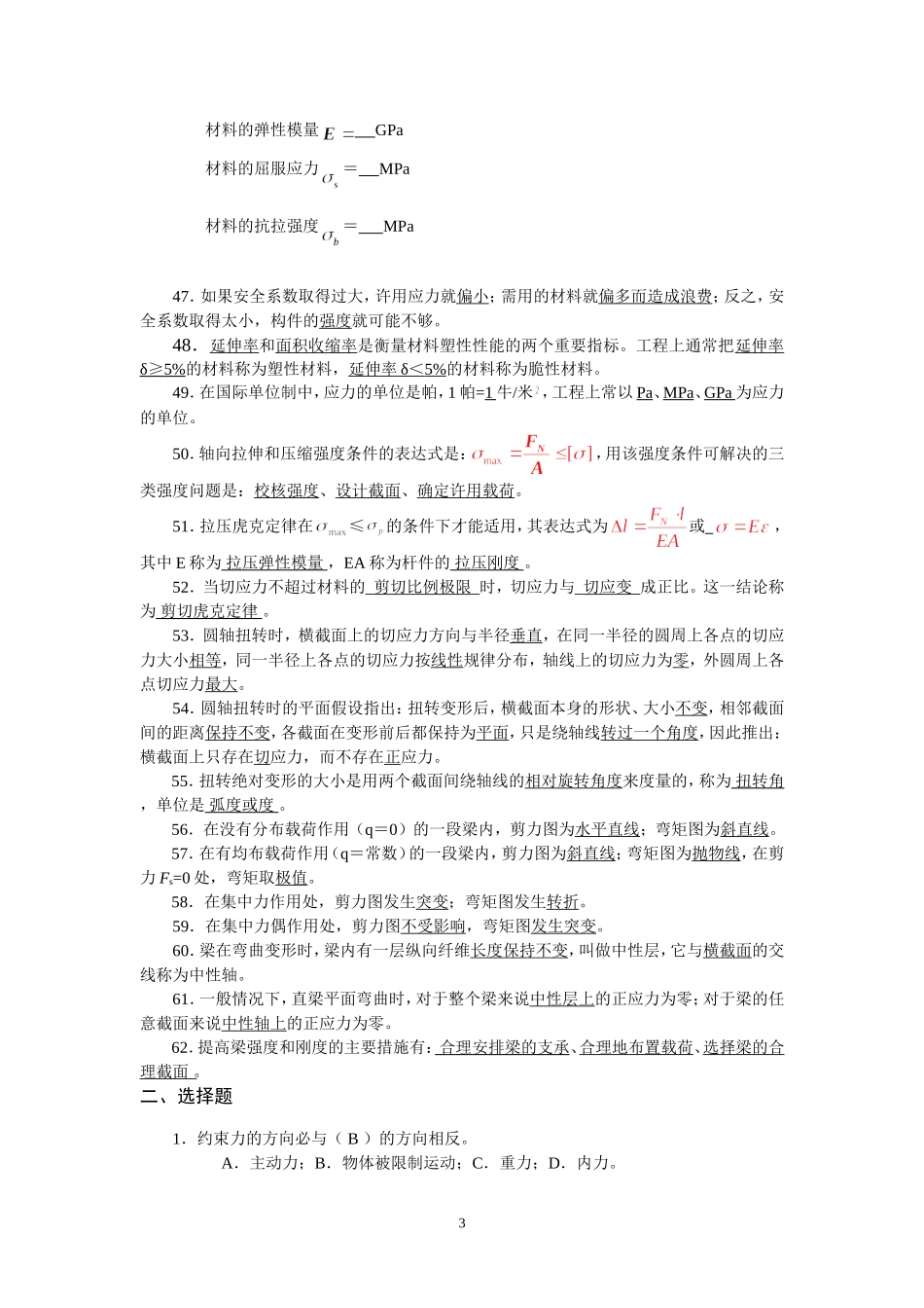 土木工程专升本《工程力学》复习要点_第3页