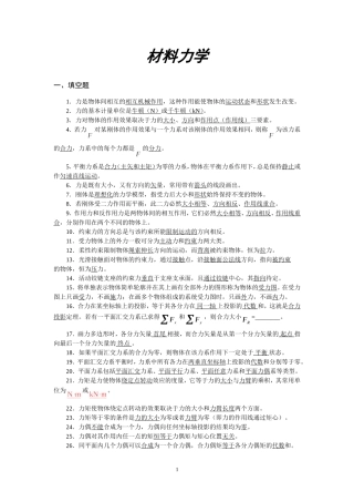 土木工程专升本《工程力学》复习要点