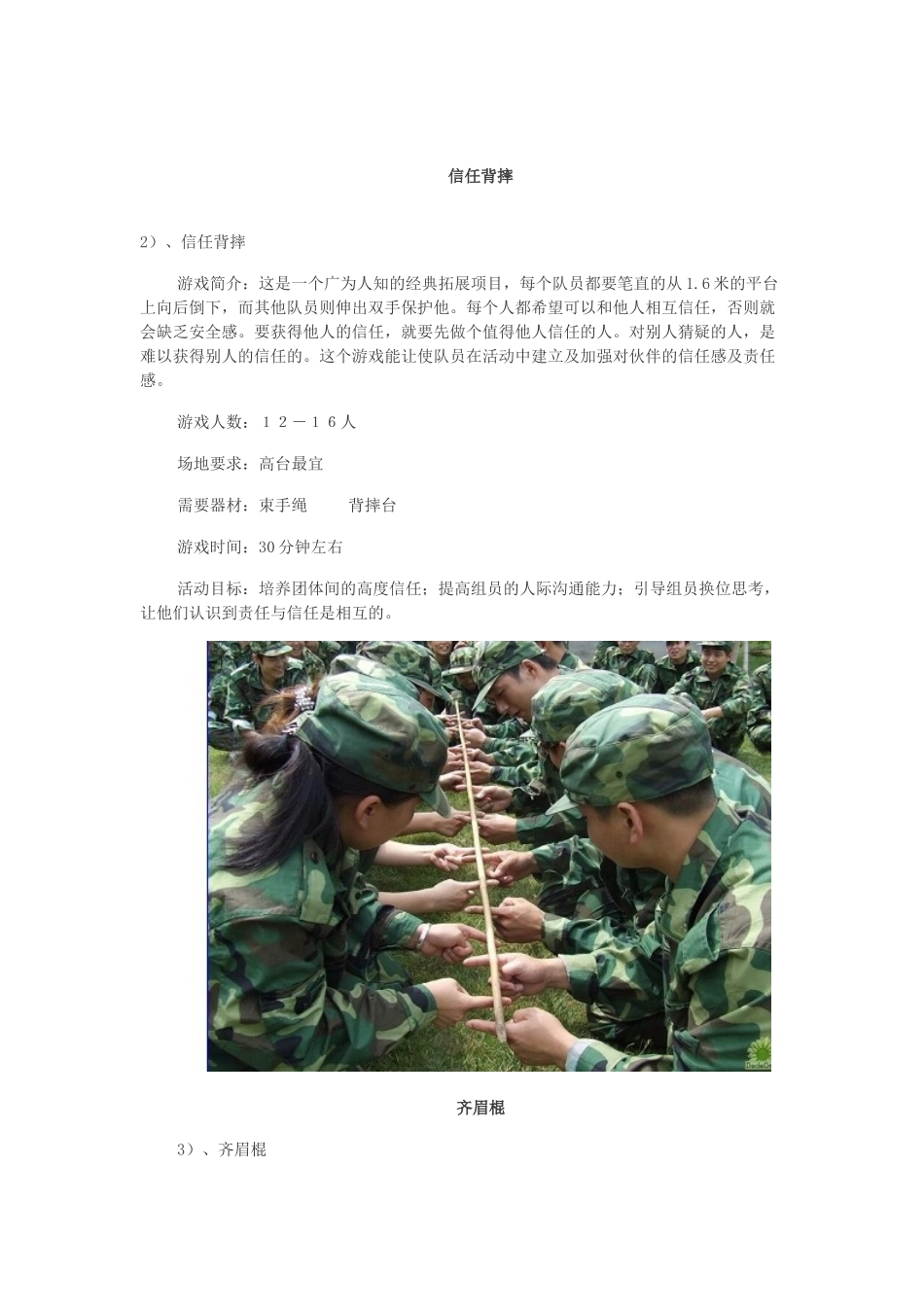 团队建设常用游戏大全_第2页